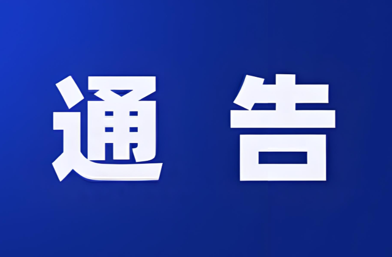 怀化市洪江公安局关于加强“重要活动”期间无人机等“低慢小”航空器管理工作的通告