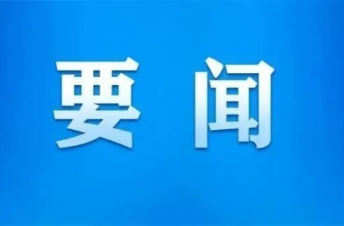 中国共产党怀化市第六届委员会第十一次全体会议决议