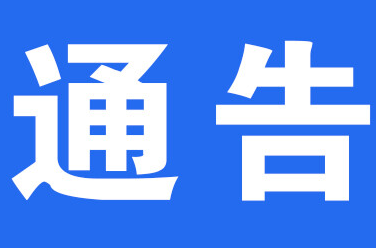 注意：洪江區(qū)這些地方將實施交通管制！