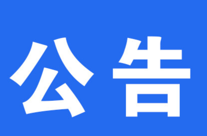 @所有人，水上音樂噴泉表演及夜景燈光關(guān)燈時間有調(diào)整！