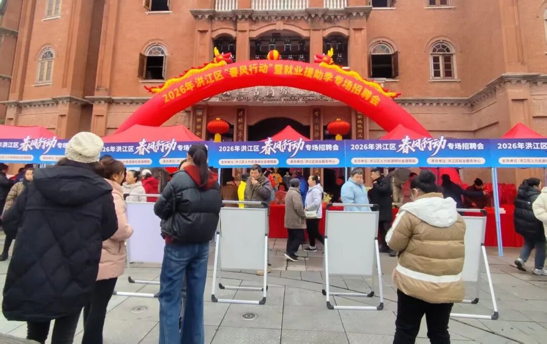 2026年洪江區(qū)“春風行動”正式啟動