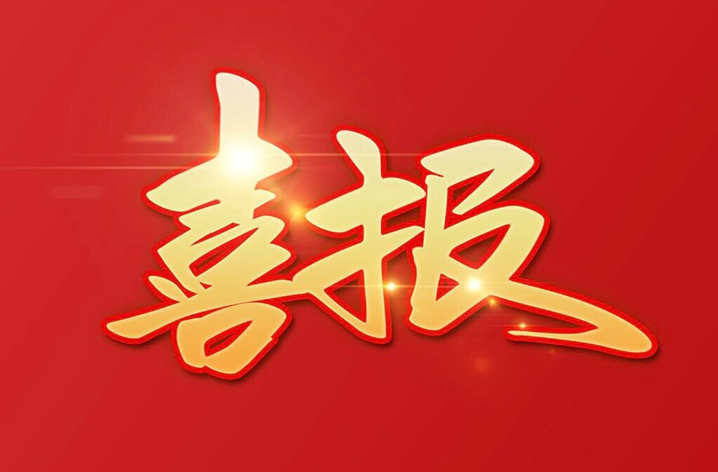喜报！这堂法治课被评为全省精品！