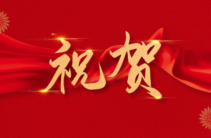 祝賀！這些企業(yè)入選洪江區(qū)“雙十佳”