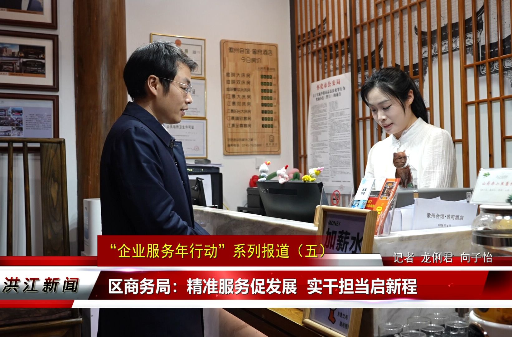 企业服务年行动系列报道丨区商务局：精准服务促发展 实干担当启新程