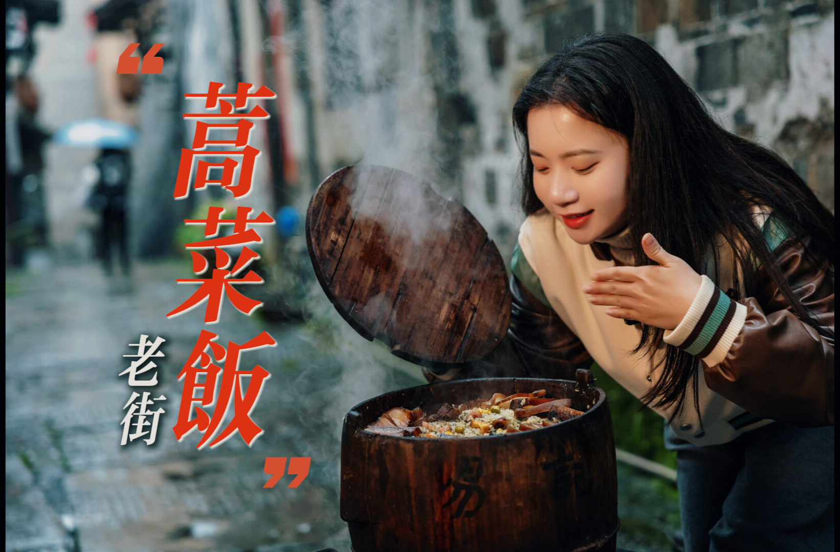 这碗社饭，藏着整个春天~