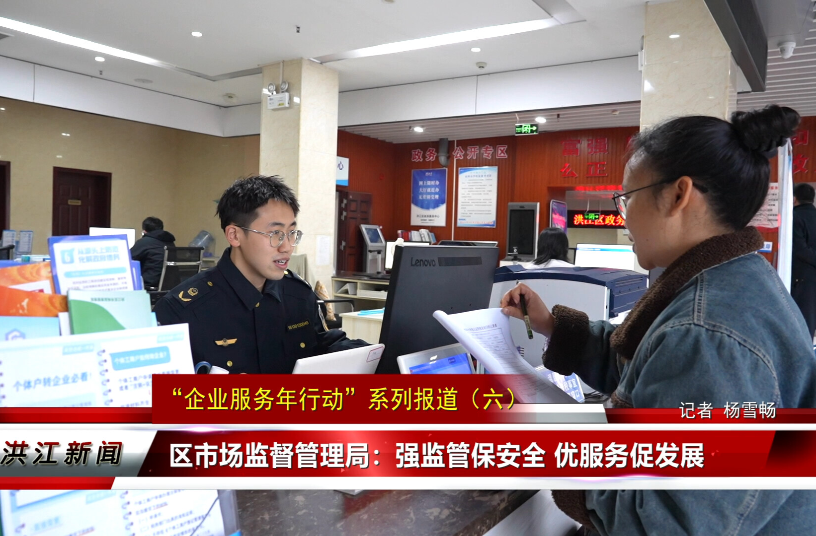 企業(yè)服務(wù)年行動(dòng)系列報(bào)道丨區(qū)市場監(jiān)督管理局：強(qiáng)監(jiān)管保安全  優(yōu)服務(wù)促發(fā)展