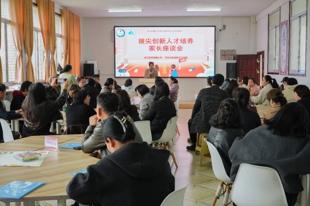 家校同心育新苗    共話創(chuàng)新促成長