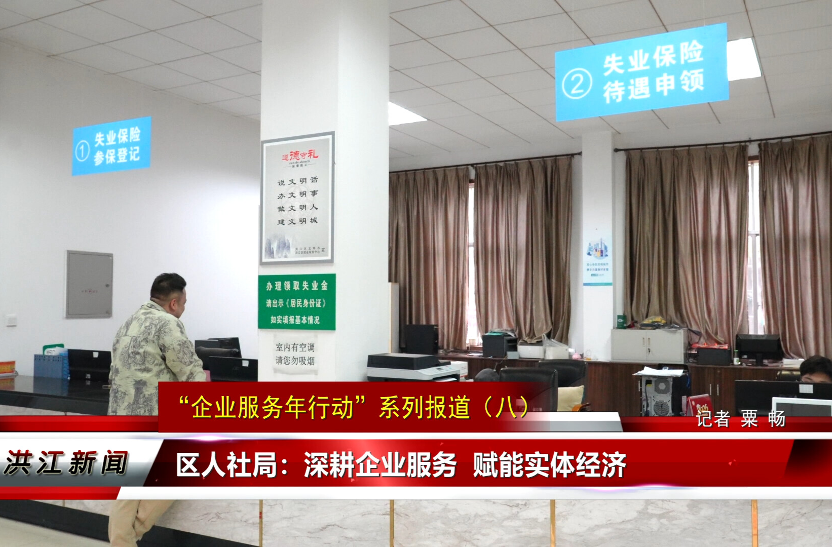 企業(yè)服務年行動系列報道丨洪江區(qū)人社局：深耕企業(yè)服務 賦能實體經濟