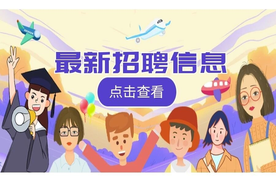 叮！洪江区16家企业近百个岗位“职”等你来~~