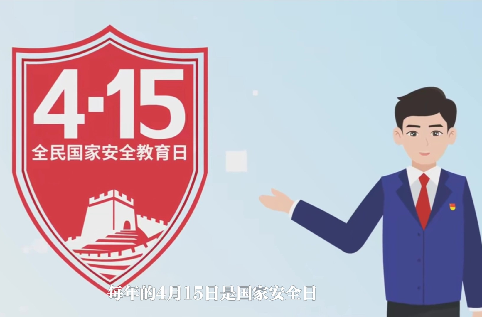 “4·15”全民國(guó)家安全教育日｜這些國(guó)安知識(shí)請(qǐng)了解一下！