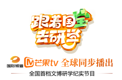 免費選拔！帶孩子上湖南廣電《跟著國寶去研學(xué)》