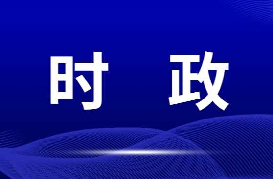 毛偉明主持省政府第87次常務(wù)會議 部署大抓落實督查激勵、省長質(zhì)量獎管理辦法、金芙蓉基金等工作