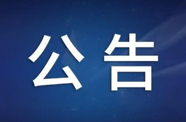 洪江區(qū)五一假期交通管理公告