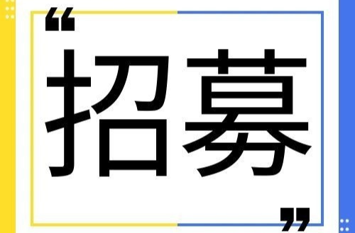 公開招募！洪江區(qū)青年就業(yè)見習(xí)，等你來報名