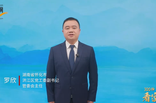 300秒看家鄉(xiāng)︱湖南省懷化市洪江區(qū)：千年商城 洪福洪江