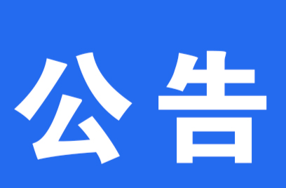 关于洪江区文旅广体局党组书记、局长杨纯接听12345政务服务便民热线的公告