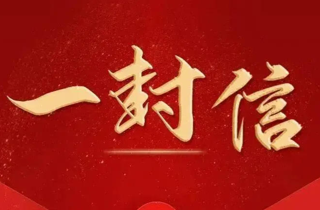 致洪江區(qū)居民朋友的消防安全公開(kāi)信
