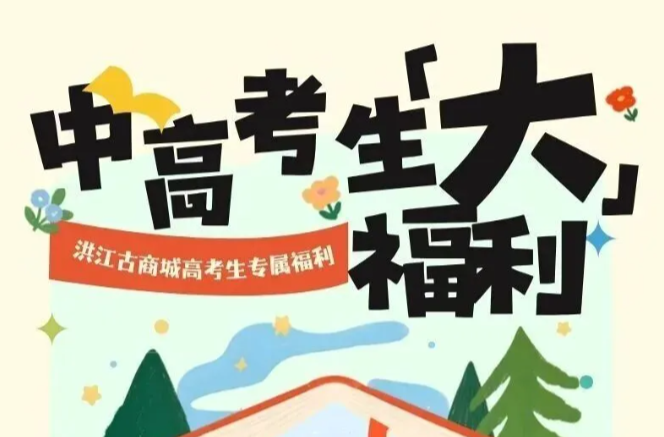 “考场收官，剧本狂欢”