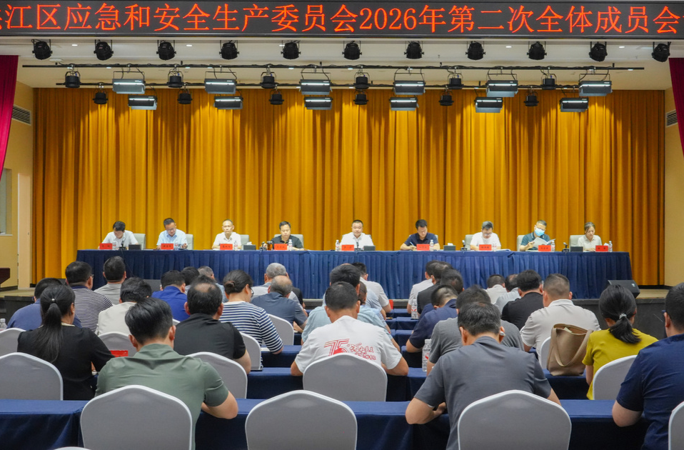 全区应安委会2026年第二次全体成员会议召开