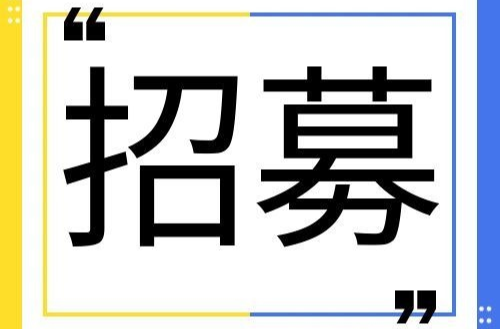 @返乡大学生 洪江区2026年“返家乡”暑期社会实践来了！