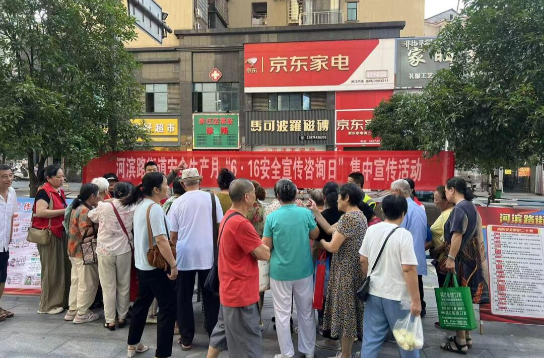 深耕安全宣传第一线 筑牢街道平安防护网