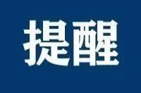 @洪江人 请收好这份汛期防汛安全提示