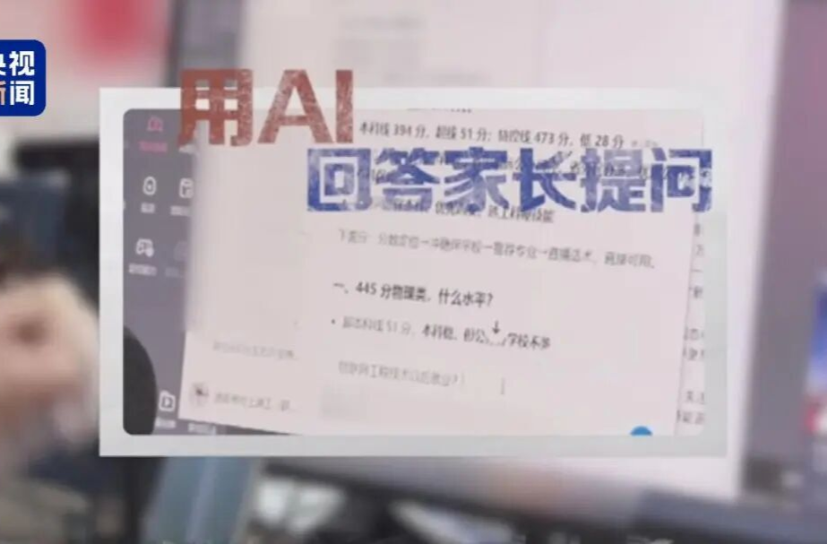 央视曝光“高考志愿填报服务市场乱象”：有机构收费高达上万元；志愿规划师实为销售，照片是P的、人设是造的，用AI搜答案回应咨询