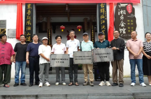 “湘沅溯五溪 冰心鉴初心”主题党日暨红色乡土文旅创作活动顺利启幕