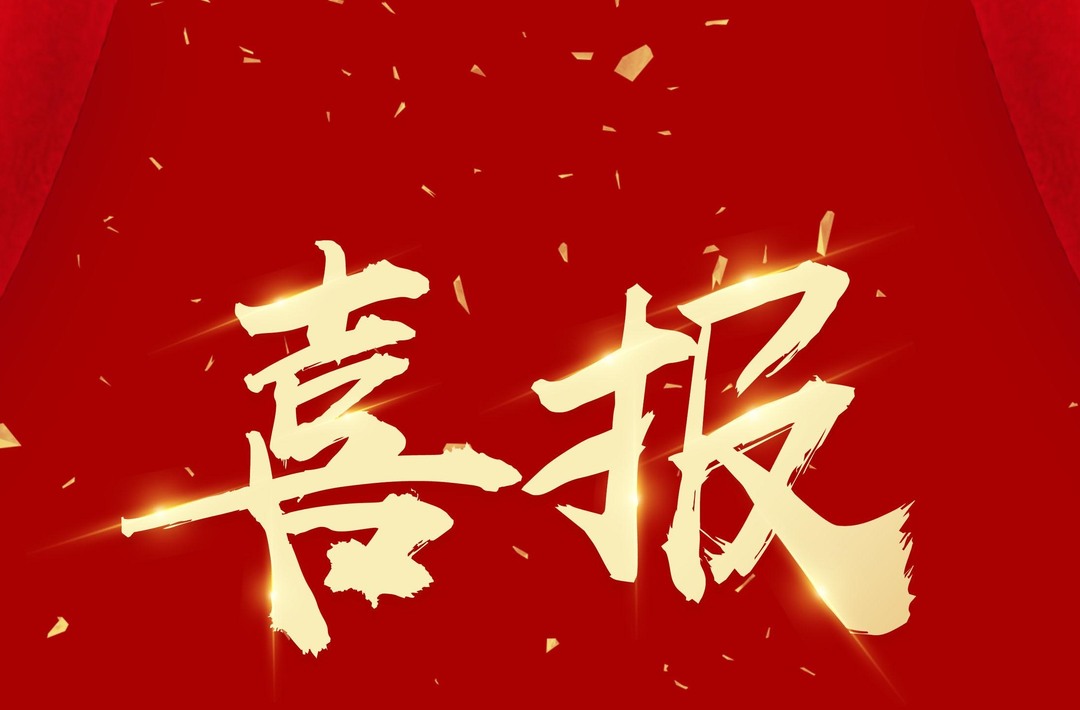 喜报！洪江区这家单位获省级荣誉