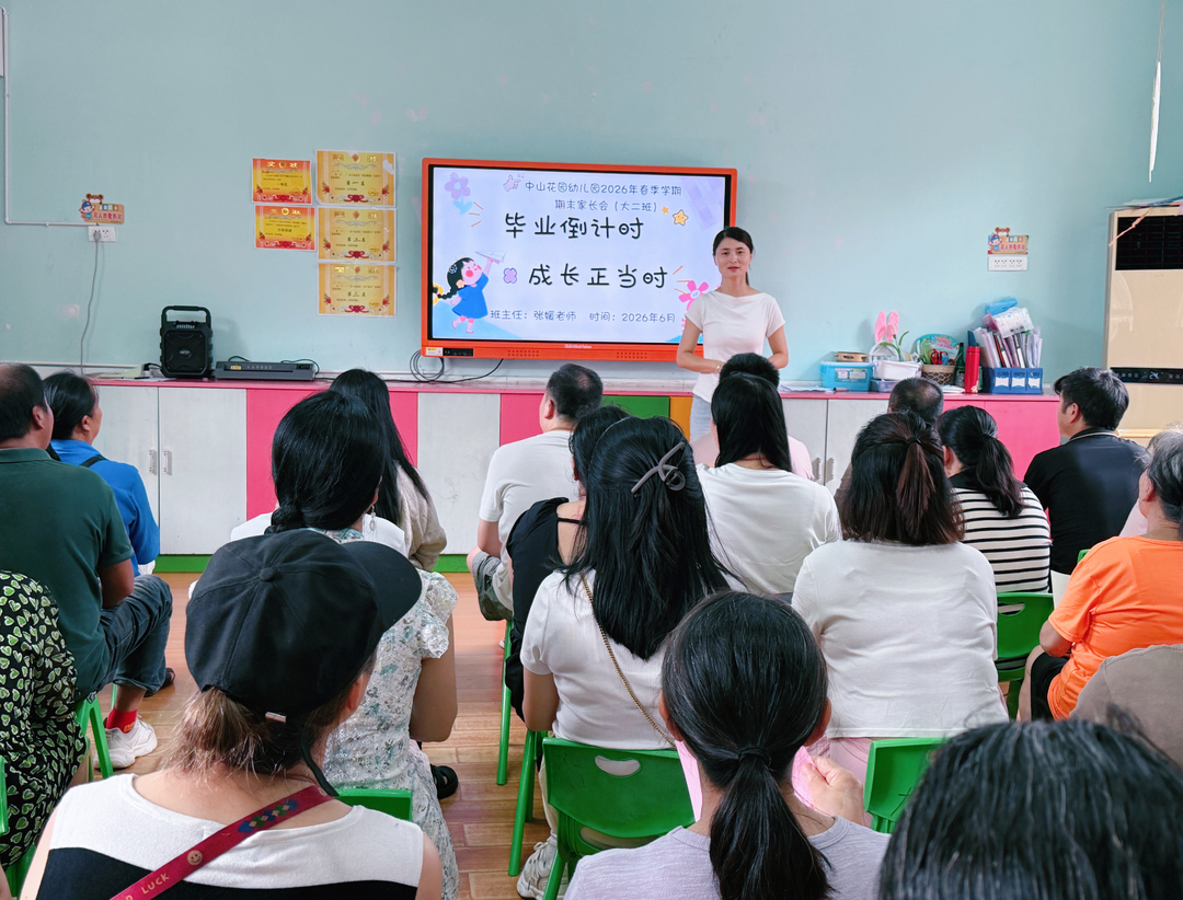 家园携手促成长 安全护航启暑假
