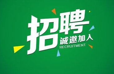 洪江区企业招聘信息汇总 （7月6日）