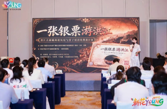 《一张银票游洪江》，荣获湖南文旅创意大赛金奖！
