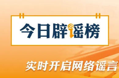 网传“九寨沟湖水靠颜料染色”纯属谣言（2026·07·16）