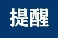暑期安全“不放假”  防溺水倡议请牢记！