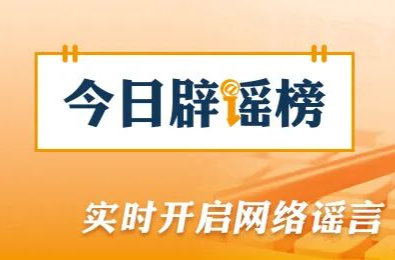 网传“西藏千年古碉遭强拆”系谣言（2026·07·27）