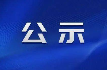 “湘窖·我的大学梦——2026公益助学活动”受助学生名单公示