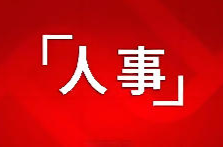 怀化市召开领导干部会议 宣布省委有关人事安排决定