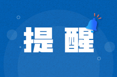 关于规范“洪江区八月天天乐”活动期间市场经营行为的提醒告诫函