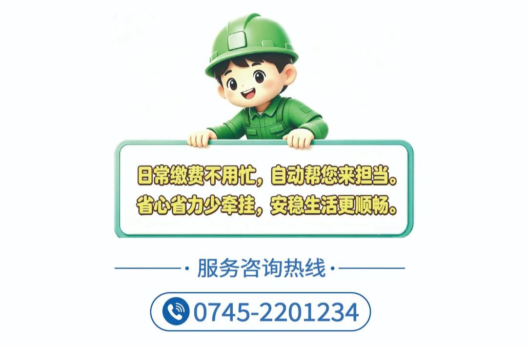 告别忘交电费焦虑! 设置自动代扣全年无忧