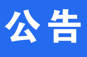 关于洪江区医疗保障局局长杨春华接听12345政务服务便民热线的公告