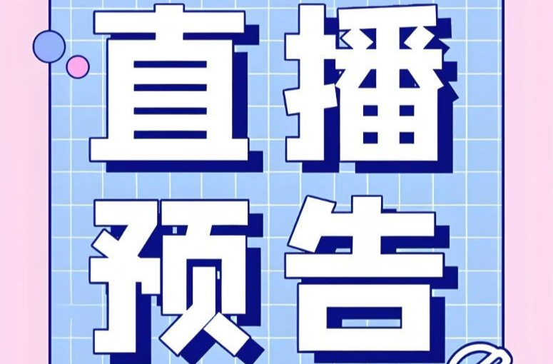 直播预告｜8月29日，“八月天天乐”半个铜钱音乐节，夏夜音乐狂欢即将开启！
