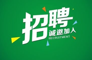 洪江区企业招聘信息汇总（8月31日）