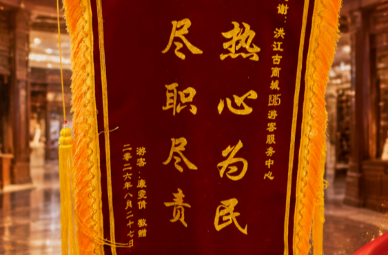 跨越百里的谢意！一面锦旗背后的洪江温度