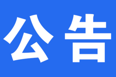 关于洪江区国风八段锦大赛期间禁飞无人机等“低慢小”航空器的特别提示