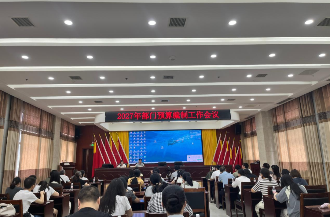 抓实预算编制 夯实财政保障根基