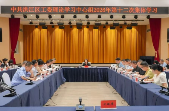 杨健桃主持区工委理论学习中心组集体学习