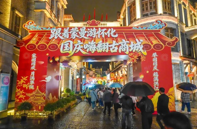 洪江古商城“国庆亲子畅游季”日夜联动引客来