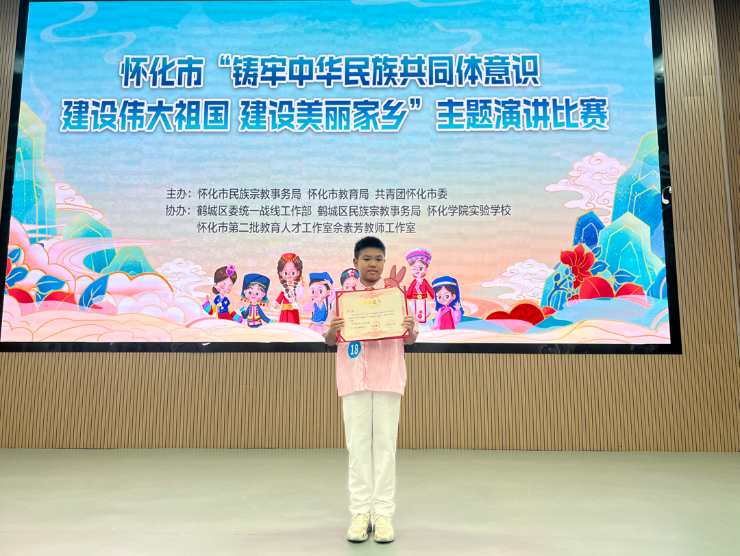 声燃赛场绽放芳华！洪江区学子亮相全市民族团结主题演讲比赛