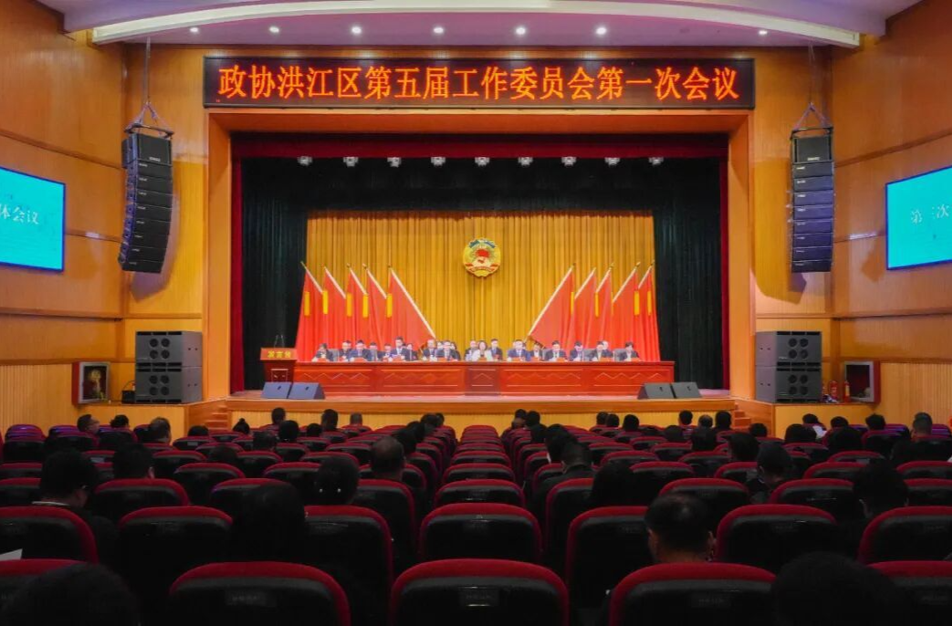 政协洪江区第五届工作委员会第一次会议胜利闭幕  杨健桃讲话  罗欣出席  肖崇斌主持